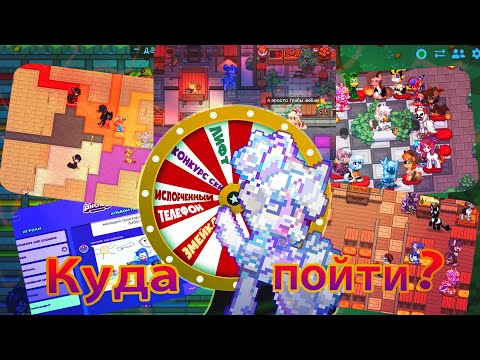 Видео: Оценка событий на пати островах// Всё что нужно знать о ивентах в Pony Town// Пони Таун