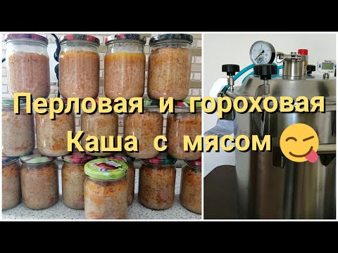 Видео: Перловая и гороховая каша с мясом//Не сухая//Очень вкусная)))