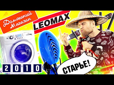 Видео: Обзор треш ТОВАРОВ из телемагазинов прошлого - худшая стиральная машинка РЕТОНА и красная скатерть