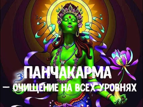 Видео: Индия. Панчакарма 21 день. Финальный день Часть 2. Керала. Аюрведа