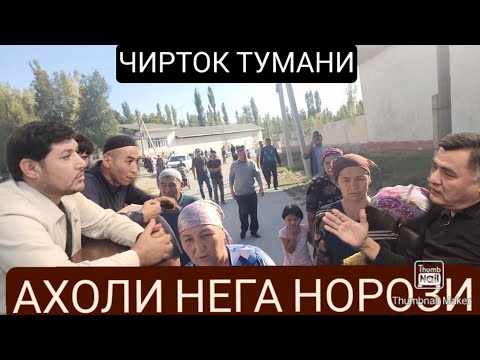 Видео: НАМАНГАН. ЧОРТОК. КИМ ТУГРИ, КИМ ЁЛГОН ГАПИРДИ? ХОКИМИЯТ ЖАВОБ БЕРДИ.