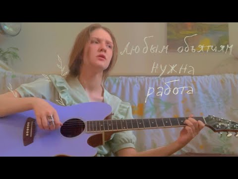 Видео: Лампабикт - Объятия |кавер|