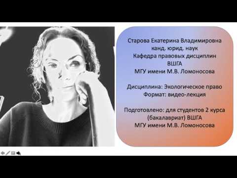 Видео: Эколого-правовой деликт. Старова Е.В.