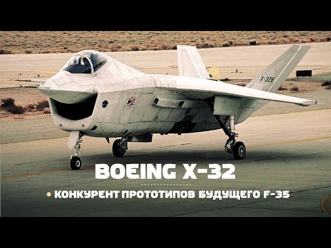 Видео: Boeing X-32. Конкурент F-35 по программе JSF