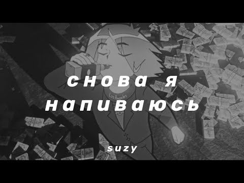Видео: slava marlow - снова я напиваюсь (skazka music remix) (slowed n reverb)