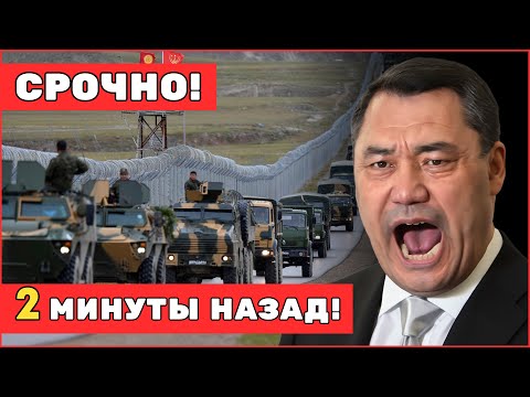 Видео: Скандал в Центральной Азии! Бишкек возводит железный занавес — Душанбе объявляет протест!