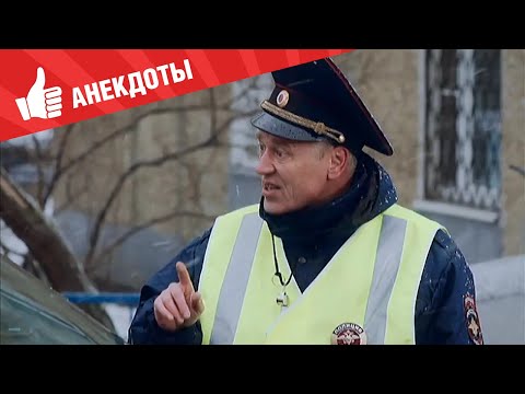 Видео: Анекдоты - Выпуск 219