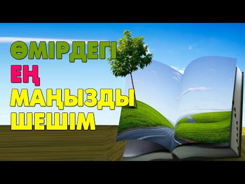 Видео: Мамандықты қалай таңдау керек? | #кәсіп