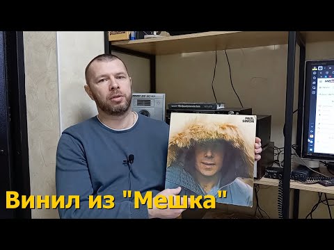 Видео: Какие пластинки и почём я покупаю на "Мешке"
