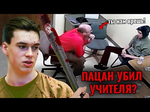 Видео: Как не стоит врать полиции. Допрос Уилларда «Чейдена» Миллера