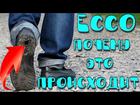 Видео: Почему нельзя хранить обувь ECCO - разбираем ботинки на части. Что случилось с подошвой Экко?