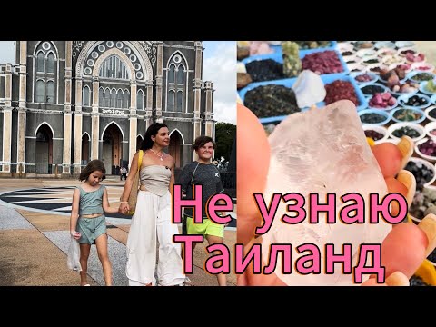 Видео: Чантабури : Тайское сокровище — рынок самоцветов и не только. Не типичный Таиланд