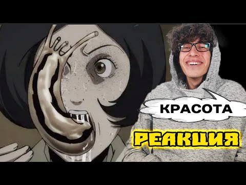 Видео: Поедает мужчин! Коллекция ужасов Дзюндзи Ито 1-2 серия реакция на аниме!