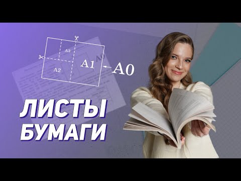 Видео: ЛИСТЫ БУМАГИ. Решаем все типы задач ОГЭ по математике || 99 БАЛЛОВ МАТЕМАТИКА