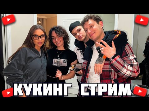 Видео: КОРЯ КУКИНГ С ЛАКШЕРИ ГЁРЛ // БУСТЕР С САТИРОМ  ПРИШЛИ К КОРЕ