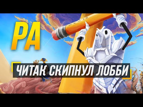 Видео: ПОПАЛСЯ ПРОТИВ ЧИТЕРОВ ► SMITE