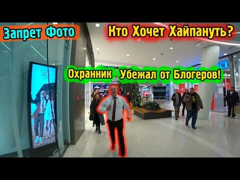 Видео: Кто хочет хайпануть \ Запрет Фото \ Каширская Плаза Берем интервью у участников произошедшего
