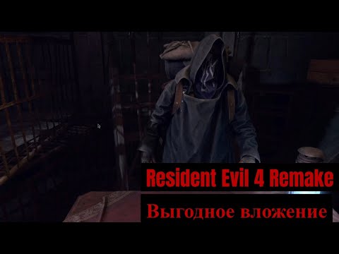 Видео: Resident Evil 4 Remake: Separate Ways - 4 - Выгодное вложение