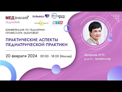 Видео: Практические аспекты педиатрической практики