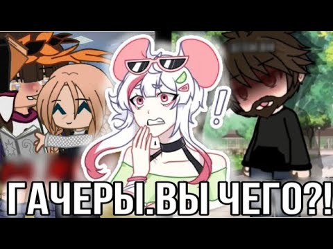 Видео: Реакция на фандом гачи из лайка! 2 часть