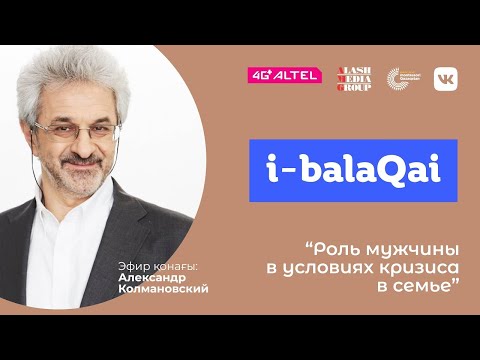 Видео: Роль мужчины в семье в условиях кризиса. Александр Колмановский.