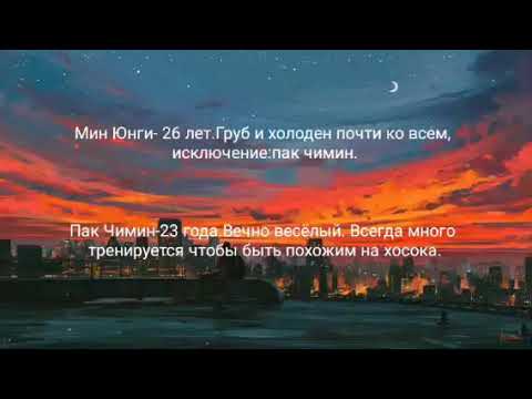 Видео: Юнмины, Вигуки, Намджины«Я тебя не брошу » 1 часть