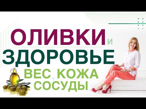 Видео: 💊 Сахарный диабет. Диета.Оливки и маслины, чем полезны. Врач эндокринолог, диетолог Ольга Павлова.