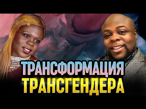 Видео: Невероятная ТРАНСФОРМАЦИЯ бывшего ТРАНСГЕНДЕРА: Свидетельство Кевина Логана