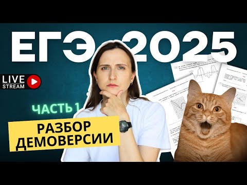 Видео: ЕГЭ по математике Профиль 2025 || Разбор демоверсии || Часть 1
