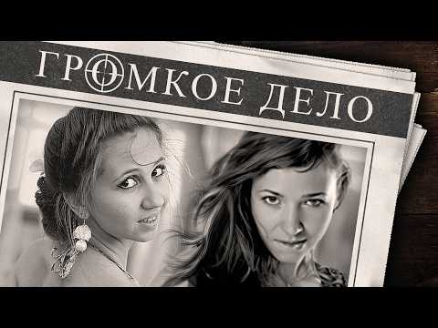 Видео: Громкое дело: Работодатель. Кристина Любан и Анастасия Полушкина.