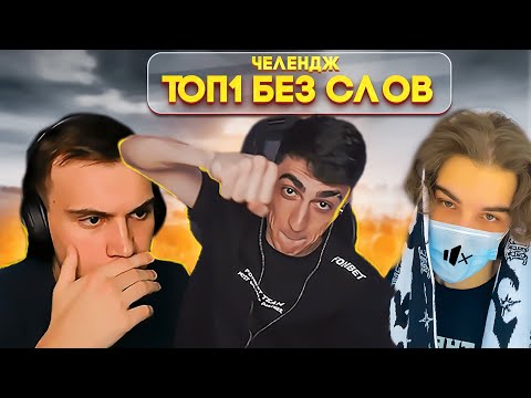 Видео: ТОП1 БЕЗ СЛОВ! ГЛЕБ И ДЕСАУТ УМИРАЮТ ОТ СМЕХА! СКАЙВОЛКЕР В ШОКЕ ОТ ИГРЫ ДЕСАУТА... des0ut sasavot