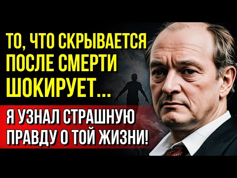 Видео: Говоря С МЁРТВЫМИ, Я УЗНАЛ СТРАШНУЮ ПРАВДУ о той жизни. Вот что ждет в загробной жизни