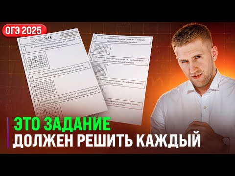 Видео: ЗАДАНИЕ №18. ОГЭ 2025.  РАЗБОР САМОГО ЛЁГКОГО НОМЕРА!