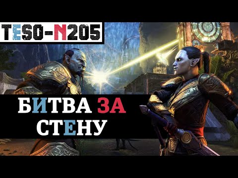 Видео: Главный ивент года: Битва за трепещущую стену. 3 фазы, уникальное подземелье и ТОП-лут. TESO(2025)