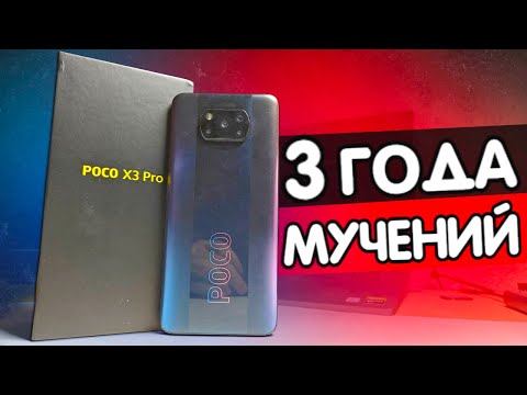 Видео: Что я сделал с POCO X3 PRO за 3 года владения 😱