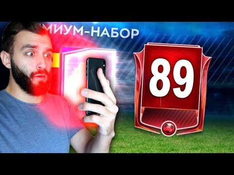 Видео: ЛУЧШИЙ ПАК FIFA MOBILE!