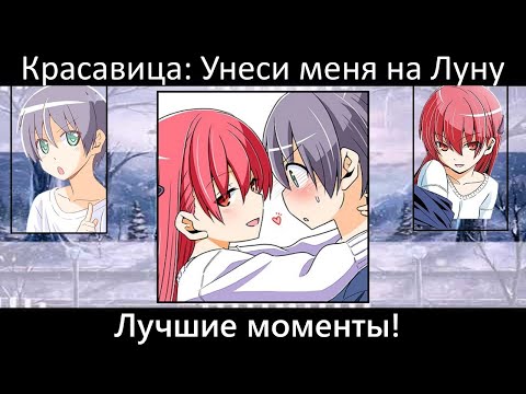 Видео: Красавица:  Унеси меня на Луну | Нарезка | Лучшие моменты