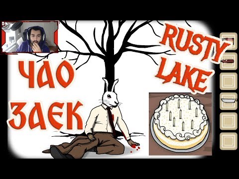 Видео: РАЗСТРЕЛЯХМЕ ГАДНИЯ ЗАЕК  [Rusty Lake] Birthday