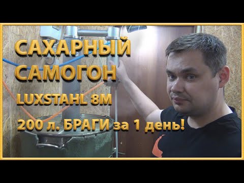 Видео: Сахарный самогон и особая очистка углем. Самогон без запаха