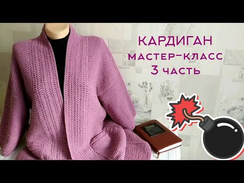 Видео: 💥САМЫЙ ПРОСТОЙ КАРДИГАН СПИЦАМИ / рукава / карман  / обвязка планки  / платочная вязка / 3 часть