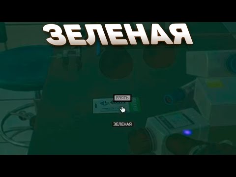 Видео: НАШЕЛ ЗЕЛЕНУЮ ЛАБ КАРТУ НА ЛАБЕ В ESCAPE FROM TARKOV | GREEN KEYCARD ТАРКОВ | EFT | ЕФТ