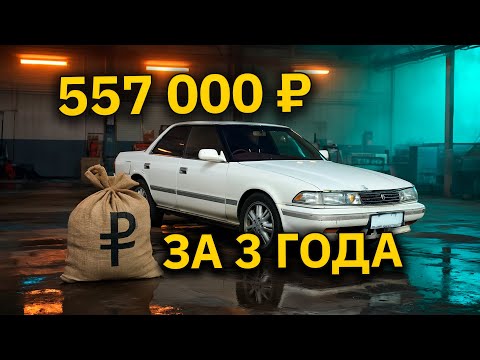 Видео: Марк 2 (GX81): 3 года расходов — что вышло в итоге?