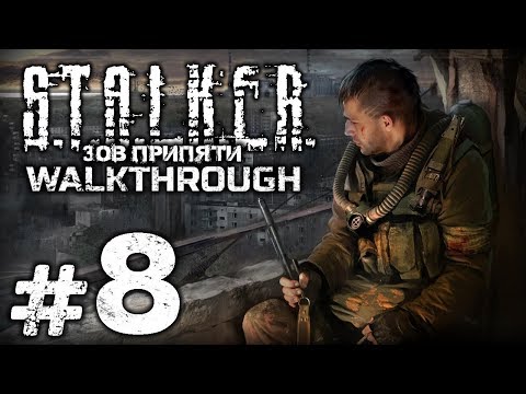 Видео: Прохождение S.T.A.L.K.E.R.: Зов Припяти [SGM 1.7] - Часть #8 - БОЛОТНЫЕ КРОВОСОСЫ / ТАЙНИКИ ЯНОВА
