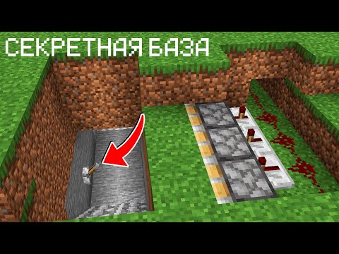 Видео: ЭТО САМЫЙ ПРОСТОЙ МЕХАНИЗМ В МАЙНКРАФТ СЕКРЕТНАЯ БАЗА MINECRAFT
