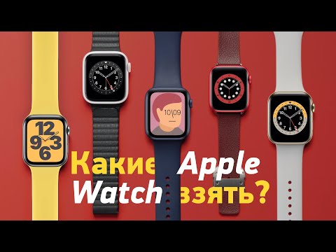 Видео: Apple Watch SE vs Series 6/5/4/3 — какие часы купить в 2020?
