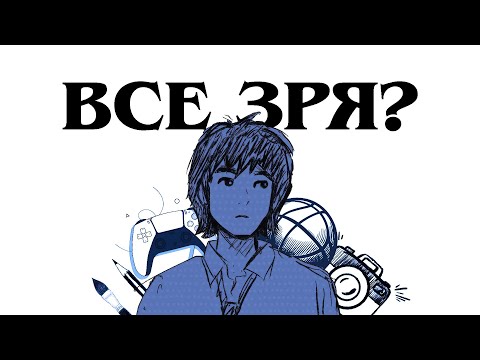 Видео: почему твои усилия никогда не окупятся. что означает истинный успех