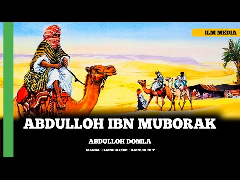 Видео: АБДУЛЛОҲ ИБН МУБОРАК - АБДУЛЛОҲ ДОМЛА (ТӮЛИҚ) | ABDULLOH IBN MUBORAK - ABDULLOH DOMLA (TO‘LIQ)