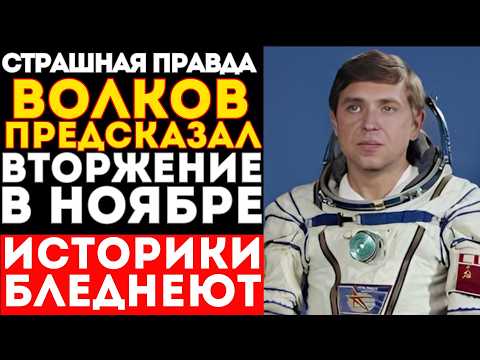 Видео: ВТОРЖЕНИЕ СКОРО: ЧТО СЛЫШАЛ ВОЛКОВ ПЕРЕД РАЗГЕРМЕТИЗАЦИЕЙ СОЮЗ-11