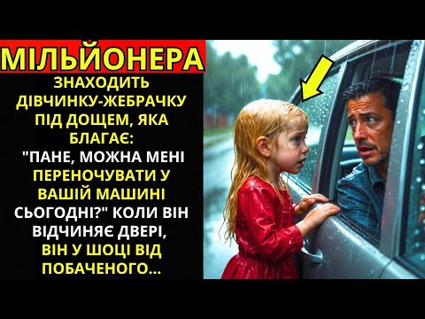 Видео: "Пане, можна я переночую у вашій машині?" — благала бідна дівчинка під дощем