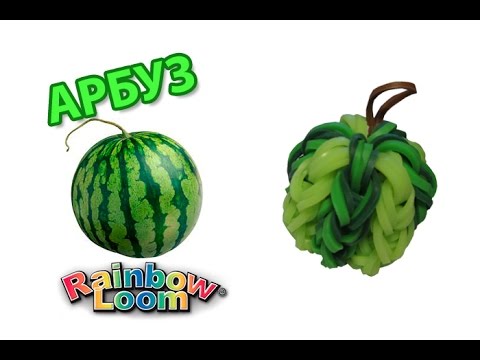 Видео: АРБУЗ из резинок на рогатке. Овощи и фрукты из резинок | Watermelon Rainbow Loom Bands